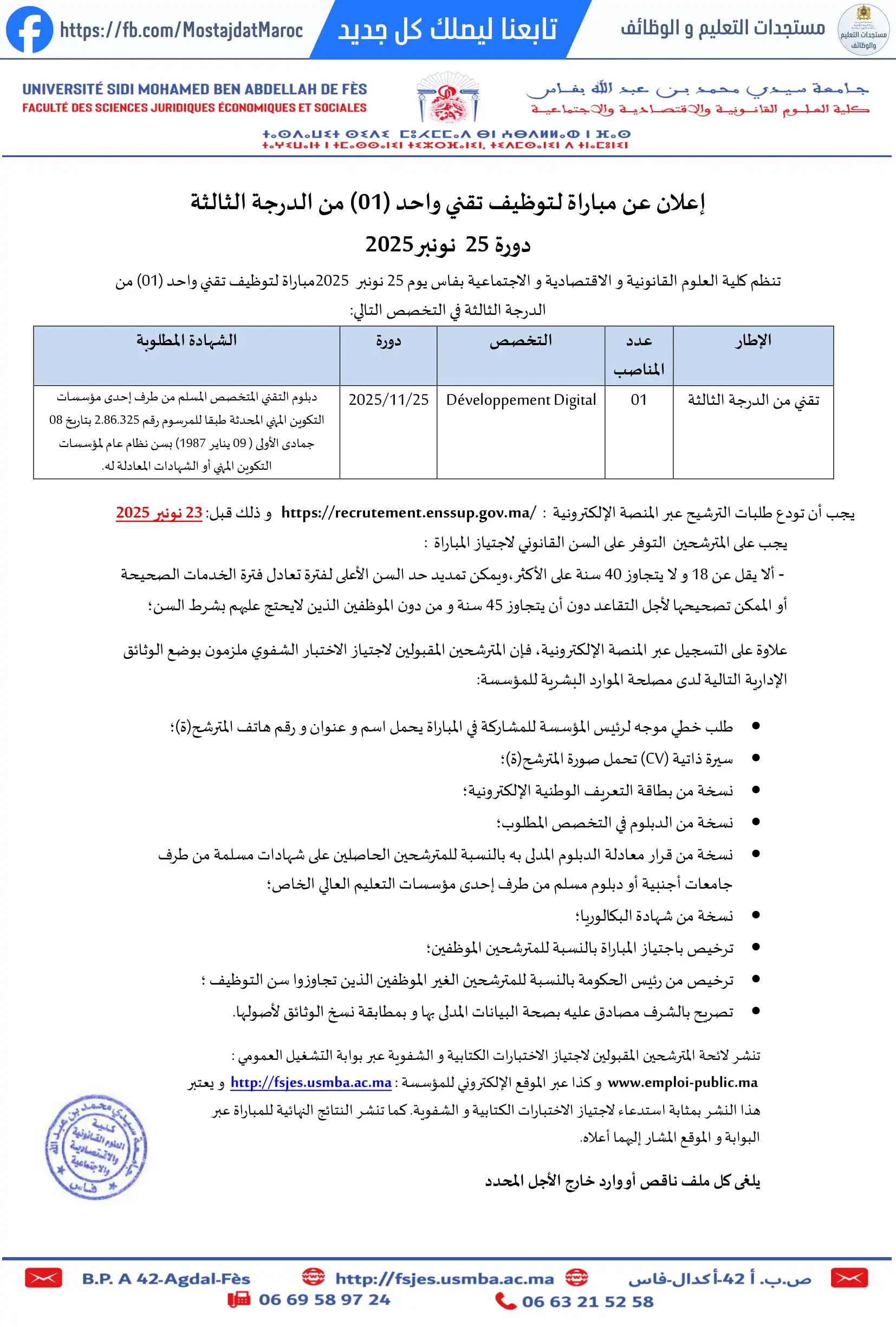 مباراة لتوظيف تقني من الدرجة الثالثة - سلم 9 - 1